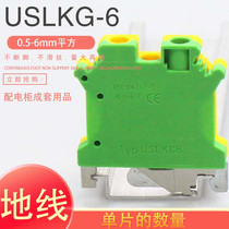 USLKG-6 UK - 6 square grounding terminal high quality yellow - green combined rail wiring row