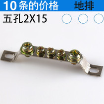 Xinli 5 hole ground rank 2*15 zero ground discharge Distribution box terminal block ground copper bar zero terminal copper row