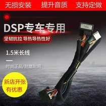 Car DSP wiring harness power amplifier special lossless plug customized universal extension cord Toyota Volkswagen Honda DSP Nissan
