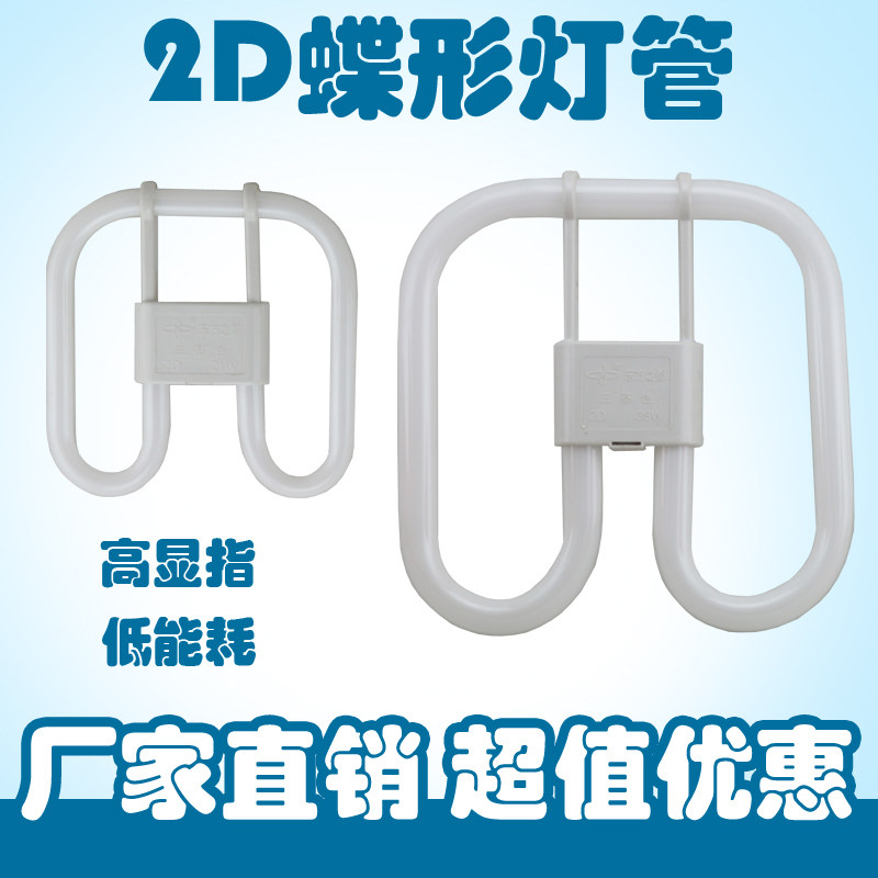 Three color 2D lamp Butterfly lamp 10W16W21W38W55W white light warm light