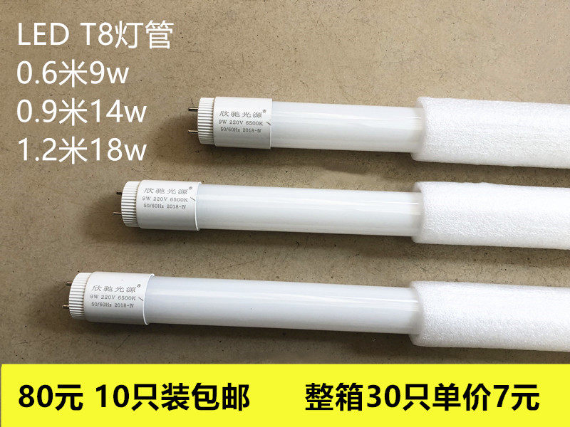 T8LED double-ended electric lamp tube fluorescent tube grille tube light source 0 6 meters 1 2m9w14w18w