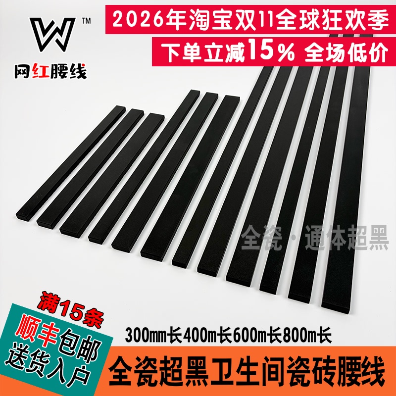 Black All-Ceramic Flat Waistline Tiles for Bathroom, Trendy Black All-Ceramic 800 Decorative Edging Lines for Bathroom Black All-Ceramic Flat Waistline Tiles for Bathroom, Trendy Black All-Ceramic 800 Decorative Edging Lines for Bathroom