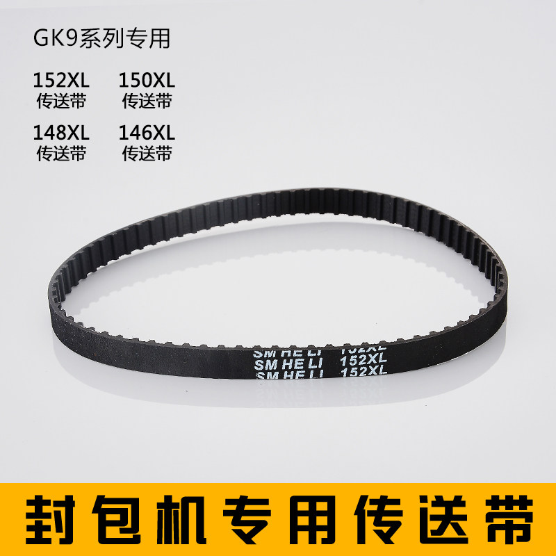 Portable Electric Sewing Machine Accessories Woven Bag Sealer Bag Sealer 146XL—152XL Belt