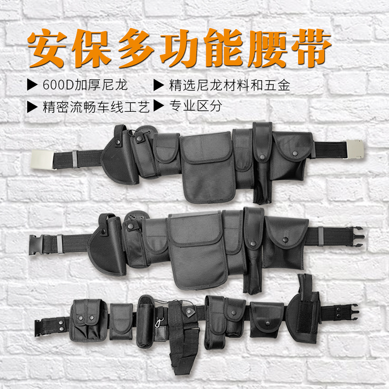 Nylon multi-function belt Eight-piece suit Patrol belt Armed belt Security duty tactical belt