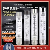 LZT-15 20G plexiglass rotor stainless steel 316 flow meter pipeline air liquid water flow meter