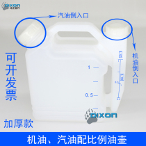 50:1 25:1 Oil pot Chain saw lawn mower hedge machine Ground drill micro tiller ratio pot Oil gasoline ratio pot