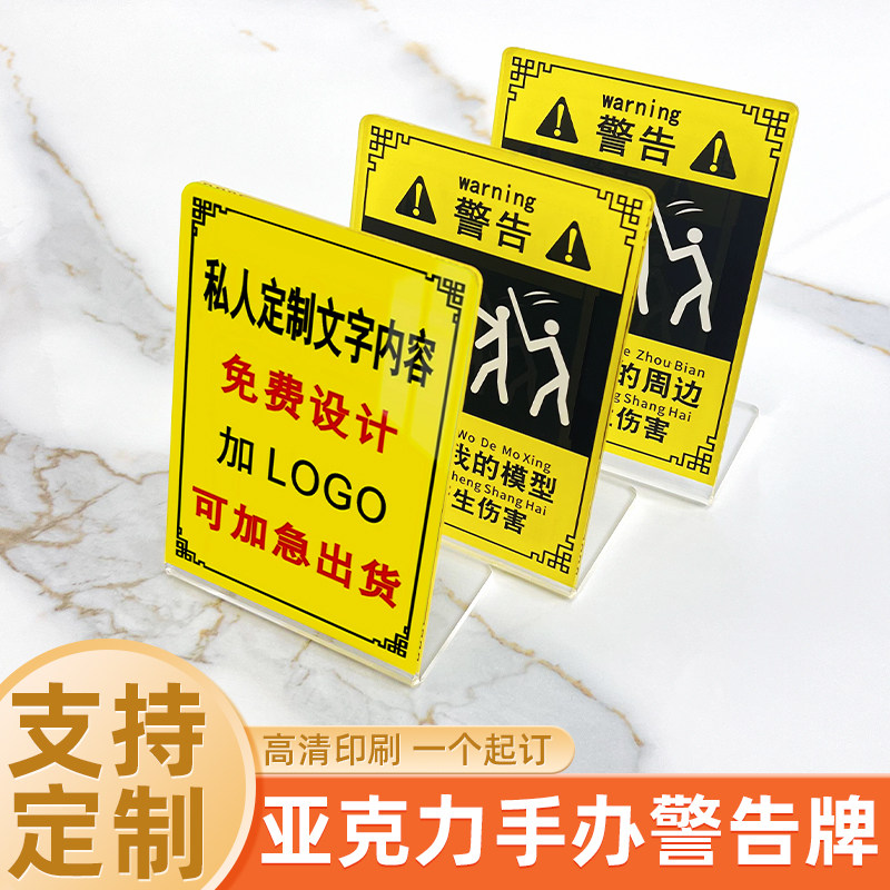警告牌不要动我的手办模型车模娃娃周边二次元亚克力立牌标识定制，别碰我！_动漫电子_淘宝游戏网