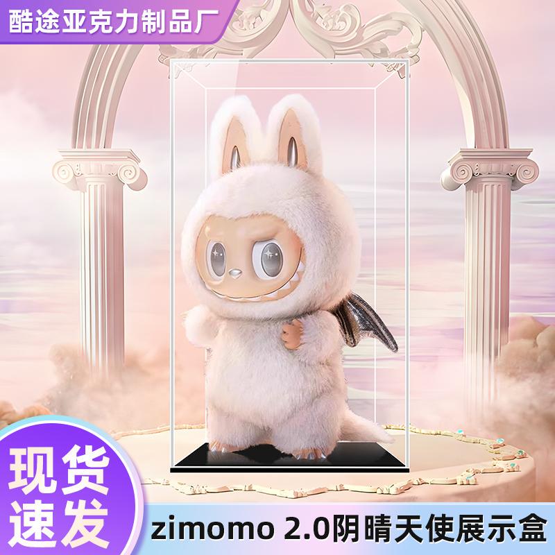 Bubble Mart White Angel of the Sun and Clouds Zimomo Display Box Second Generation Big Boss Transparent Acrylic Dust Cover