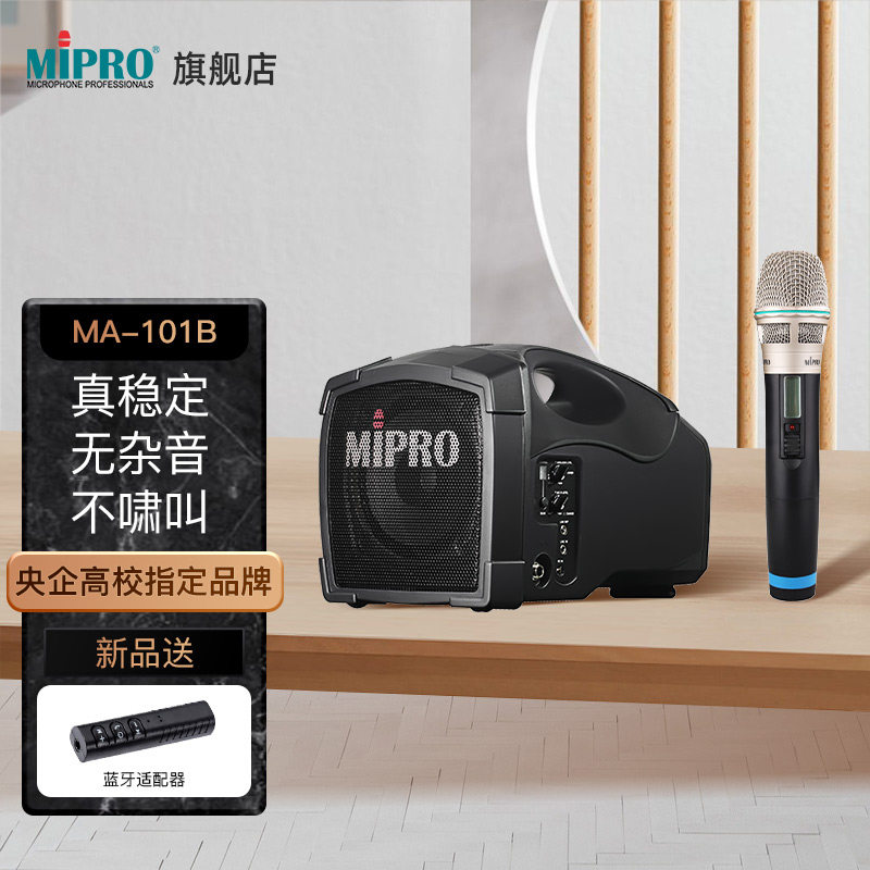 mipro mibao outdoor sound MA101B with wireless microphone mobile portable yelling active speaker loudspeaker