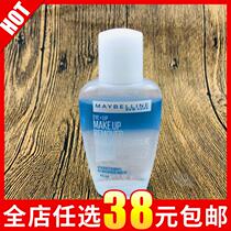 Maybelline eye and lip makeup remover 40ML small and medium sample removal eye lip makeup remover oil