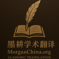 墨耕学术翻译的LOGO