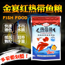  Golden feast red anchovy food Small particles small fish food Guppy feed Universal tropical fish special fish food