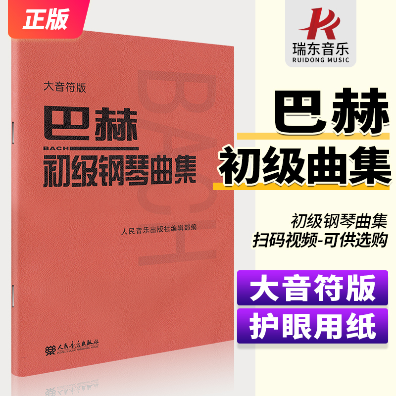 【Large Note Edition】People's Music Publishing House Elementary Bach Piano Collection Piano Books Elementary Bach Minuet Piano Scores Piano Practice Pieces Sheet Music Beginner Piano Tutorial Materials Large Font Protects Eyesight 【Large Note Edition】People's Music Publishing House Elementary Bach Piano Collection Piano Books Elementary Bach Minuet Piano Scores Piano Practice Pieces Sheet Music Beginner Piano Tutorial Materials Large Font Protects Eyesight