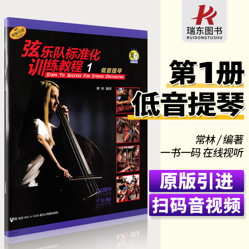 Original Imported Version of the Standard Training Tutorial for String Ensembles 1: Bassoon and Children's Orchestra Beginner Practice Sheet Music Basic Textbook for Beginners, Shanghai Music Publishing House, Youth Violin, Viola, Cello String Instrument Books 1