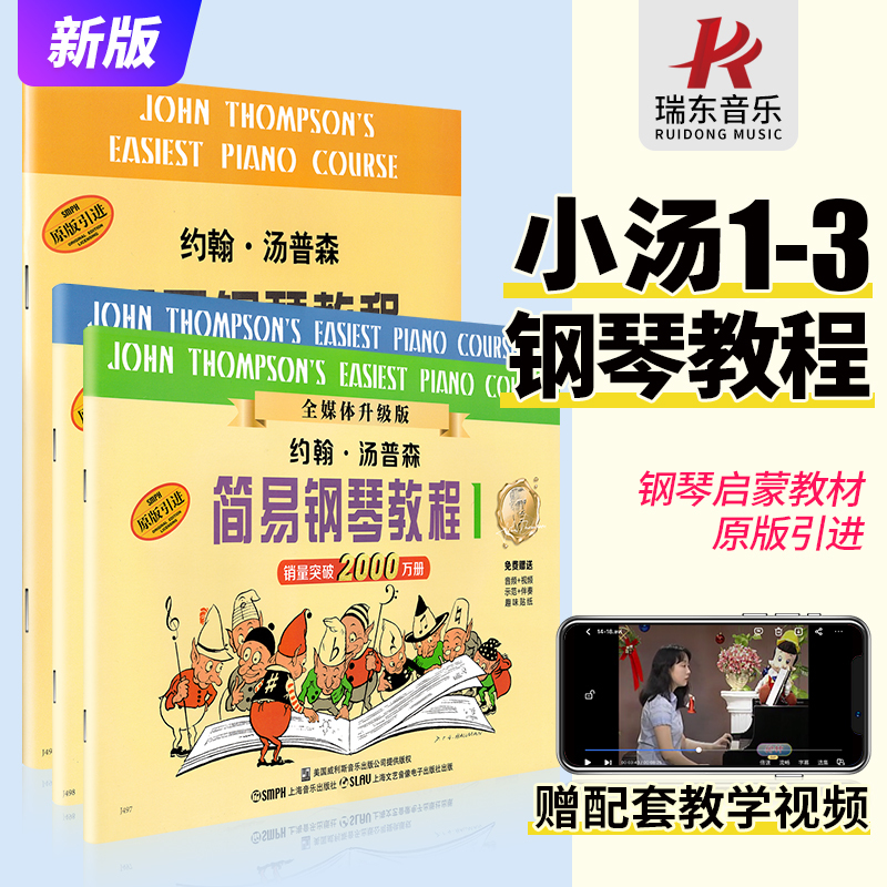 Authentic Free Shipping Little Thompson Simple Piano Tutorial Books 1-3 John Thompson Beginner Course Children's Beginner Self-Learning Zero-Basis Tutorial Piano Sheet Music Shanghai Music Publishing House