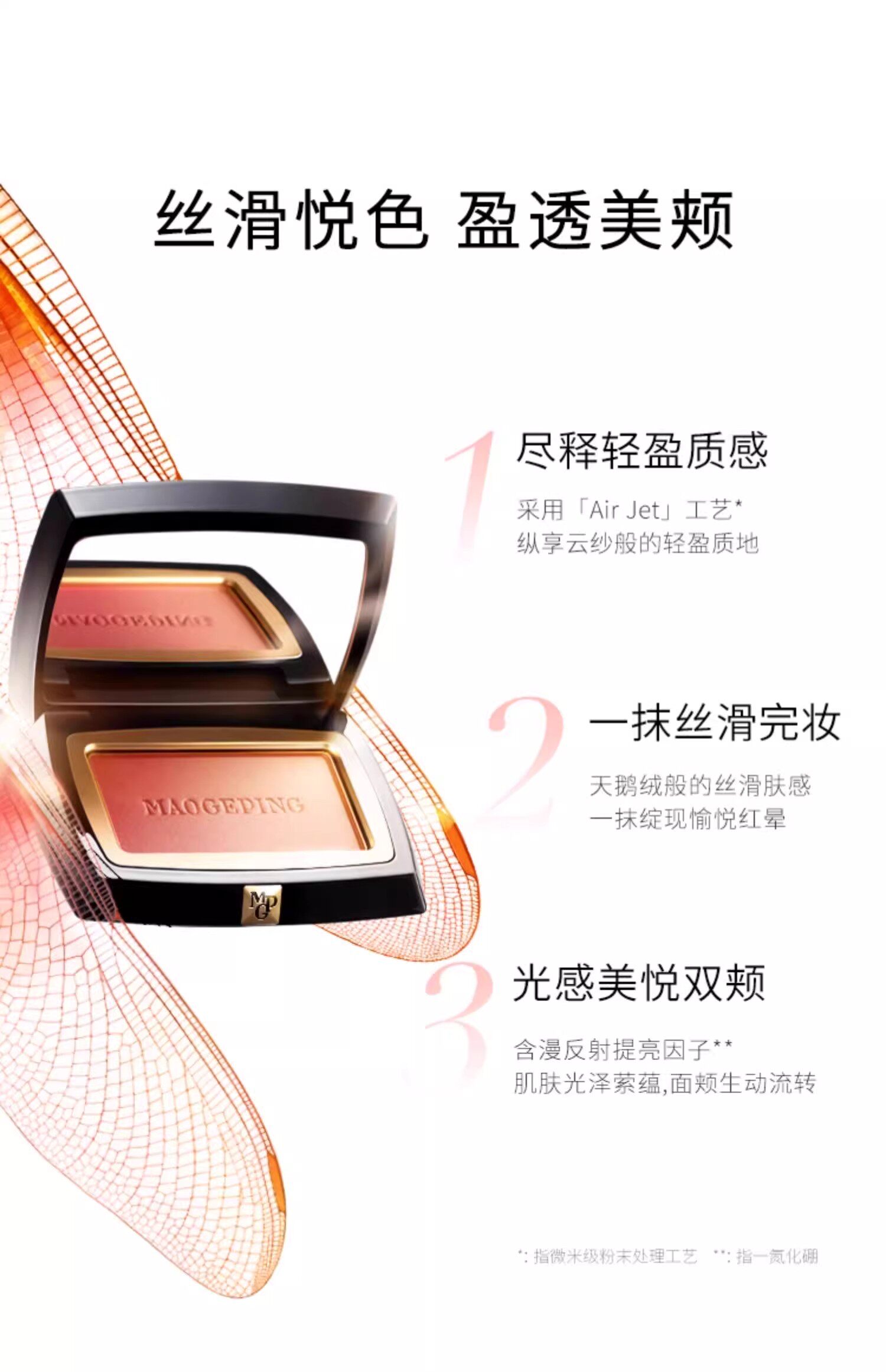 【香港直郵】 毛戈平 柔紗幻顏腮紅胭脂 斷貨王 含細閃 #803漸變色·橘橙柚