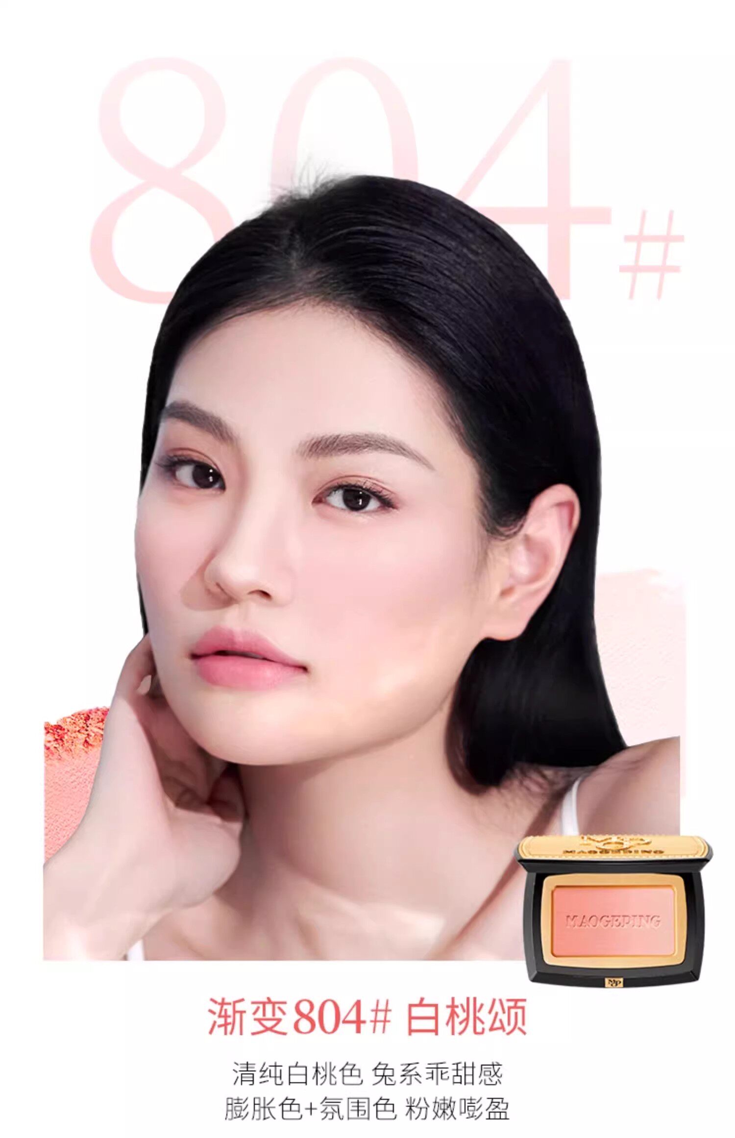 【香港直郵】 毛戈平 柔紗幻顏腮紅胭脂 斷貨王 含細閃 #803漸變色·橘橙柚