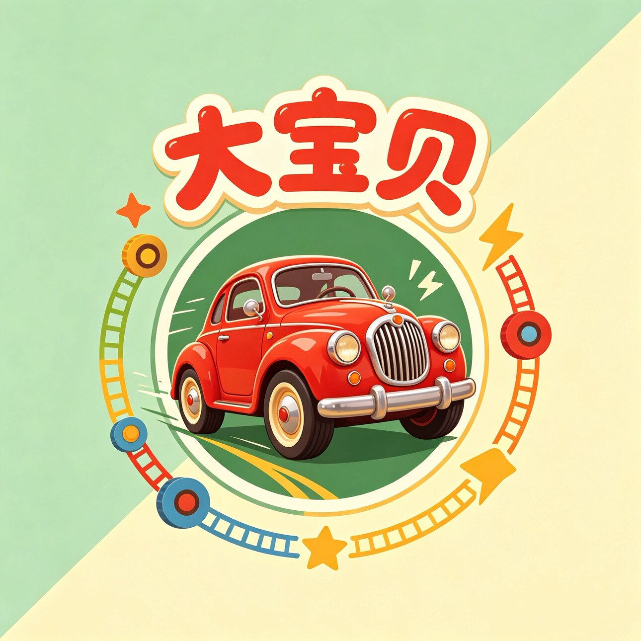大宝贝玩具直销的LOGO