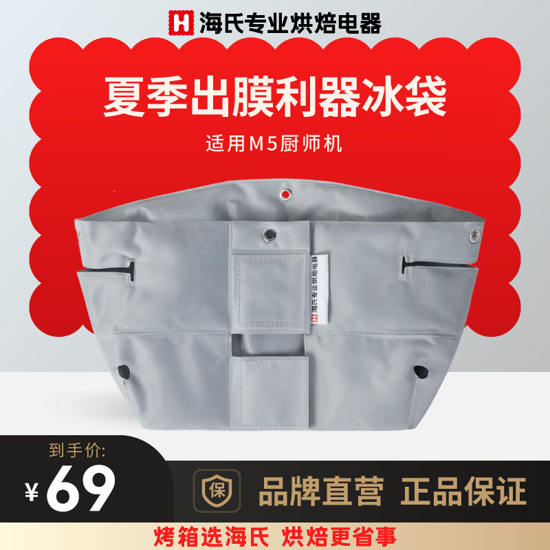 Hauswirt Chef Machine Special Ice Pack (for M5HM780HM740 Chef Machine)