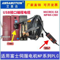 Applicable to Fuji servo motor NP series PLC download line NP4H-CNV program to read cable MICREX-SX