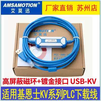 AMSAMOTION (Ai Mo Xun) for Keane KV series PLC download data cable USB-KV