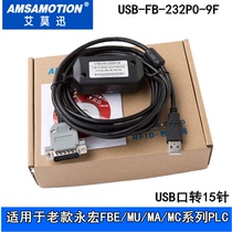 For eonghong FBE programming cable data download line USB-FB-232P0-9F 15-pin male