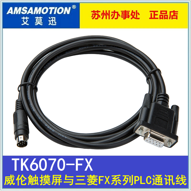 Weilun touch screen TK6070IH IK IP and Mitsubishi FX series PLC data cable connection communication download cable