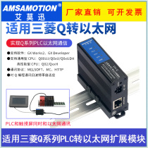 Aimo Xun for Mitsubishi Q series PLC to Ethernet communication programming port 1 point 2 expansion module ETH-Q-2P