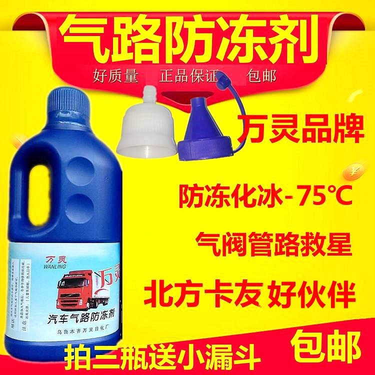 Wanling car air Road antifreeze air compressor air Road antifreeze truck truck gas Road antifreeze 1 liter load
