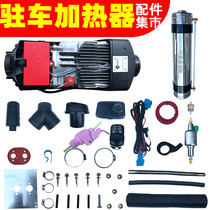 Parking fuel heater accessories Fuel heater Motorcycle heater accessories Diesel heater 24V12