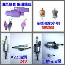 Diesel heater Heater Parking fuel air heater 12V24 volt electromagnet pulse imported oil pump