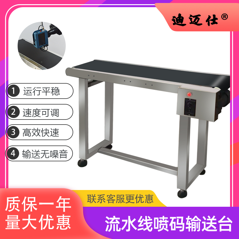 Di Maisee spray code machine conveying table adjustable fully automatic online fight-code conveyor line intelligent conveyors-Taobao