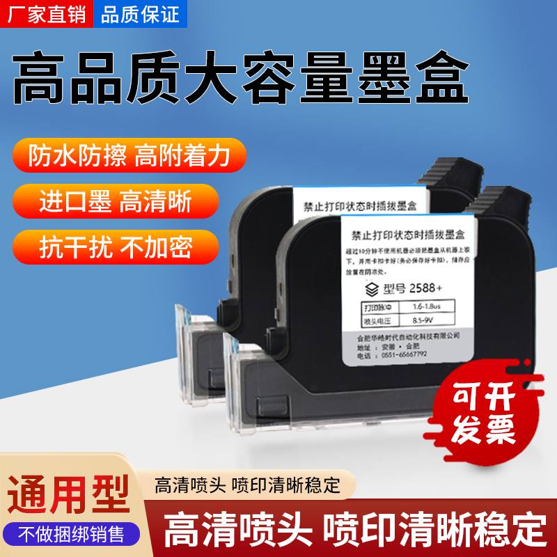 Handheld Inkjet Printer Special Ink Cartridge 2588+ Quick-Drying Black Colorful Ink Cartridge Small Coding Universal Consumables Original Handheld Inkjet Printer Special Ink Cartridge 2588+ Quick-Drying Black Colorful Ink Cartridge Small Coding Universal Consumables Original