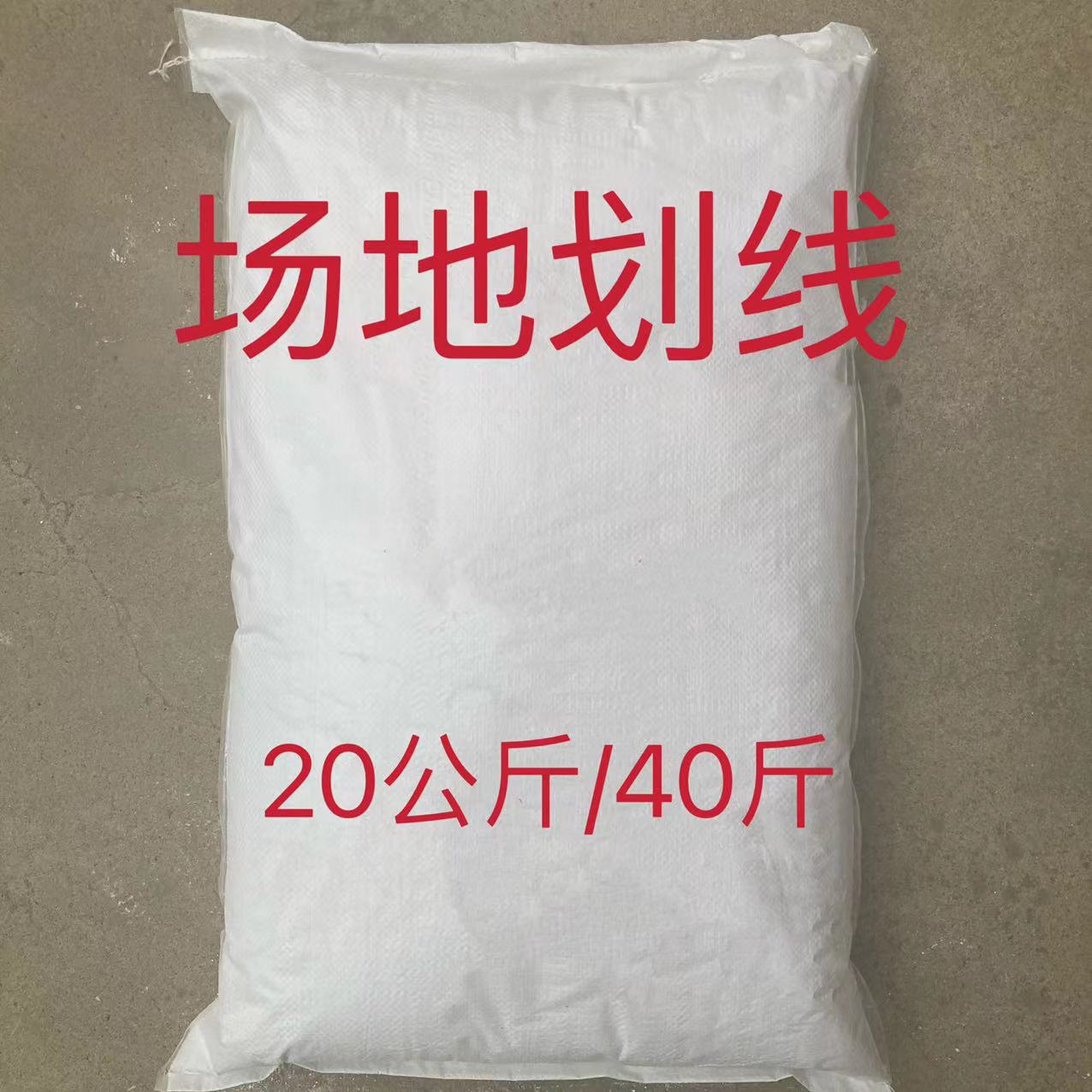 Drawing line Pink Track-and-field Ground Runway Dash talcum powder Lime Calcium Powder Pack about 300 m-Taobao