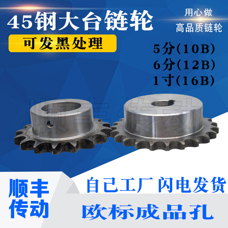 сталь 45, 5 точек 10B/6 точек 12B/1 дюйм 16B, европейский стандарт, готовое изделие, перфорированный промышленный привод звездочки с 10-28 зубьями Изображение 1
