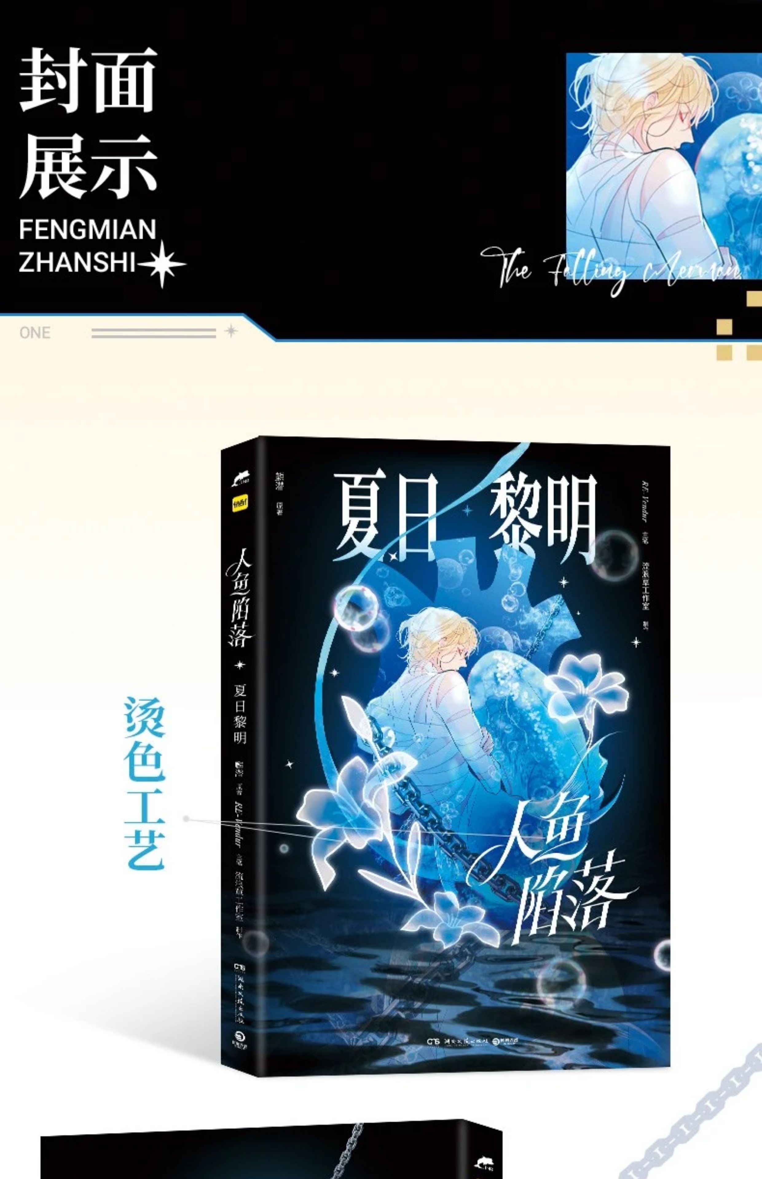 The Merman's Dilemma: Summer Dawn novel cover display with the sprayed edge finish