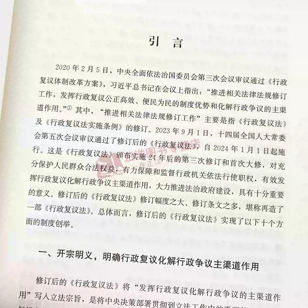 正版2026新书 行政复议法讲义 修订版 梁凤云 行政法实务系列丛书 行政执法与行政审判指导实务操作 人民法院出版社9787510945236 ...