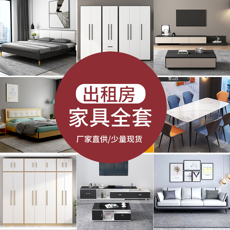 Rental house furniture full set combination apartment whole house matching rental house furniture set rental house furniture low price clearance