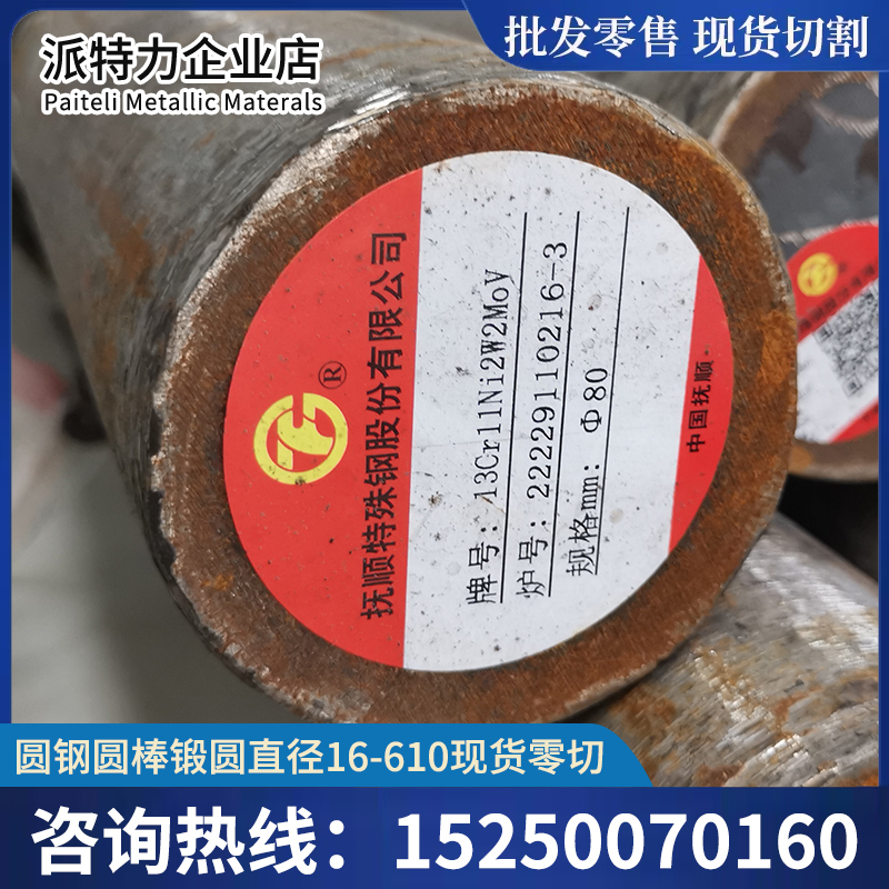 1Cr12Ni2Wmovnb Round Bar 13Cr11Ni2W2Mov National Military Standard Round Steel Steel Plate Forging Forging Rings