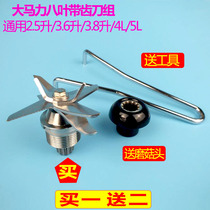 High Power Sand Ice Machine SOYBEAN MILK MACHINE ACCESSORIES KNIFE MEDULLE LARGE CAPACITY 5-LITER MULTIFUNCTION WALL-BREAKING CUISINE MACHINE TOOL HEAD BEARING