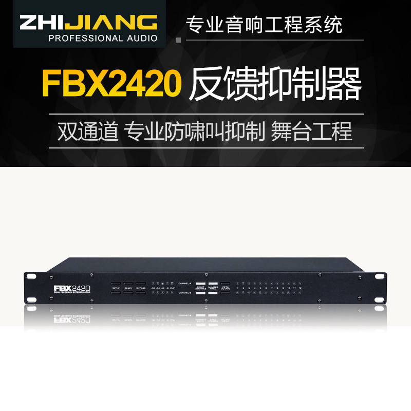 FBX2420 feedback suppressor Frequency Shifter Saibin 2420 professional howl called suppressor-Taobao
