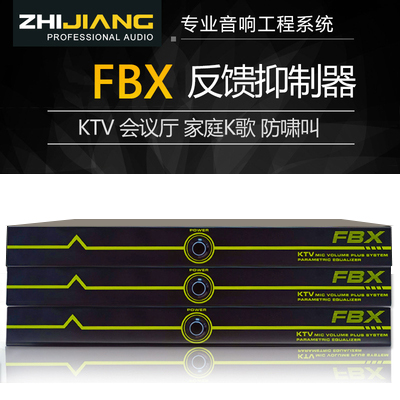 FBX Series Multi-in and multi-out feedback suppressor KTV conference room microphone anti-howling suppressor