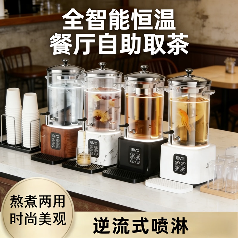 Intelligent Tea Brewing Bucket, Large Capacity Electric Heating and Insulation Tea Brewing Bucket, Commercial Tea Brewing Device, Fully Automatic Constant Temperature Health-Preserving Kettle