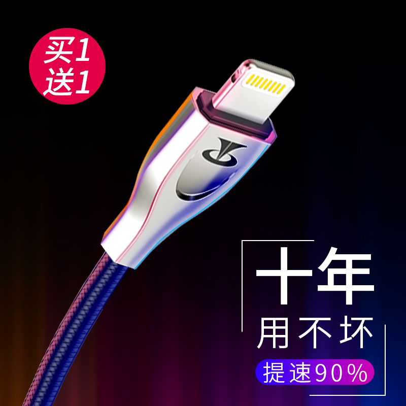 Tai Electric Apple data line iPhone7 Fast charge 7p8Plus Apple x mobile phone xr Universal mfi Apple xs charging line 6s flash charging flat 11 fast cd punching special li
