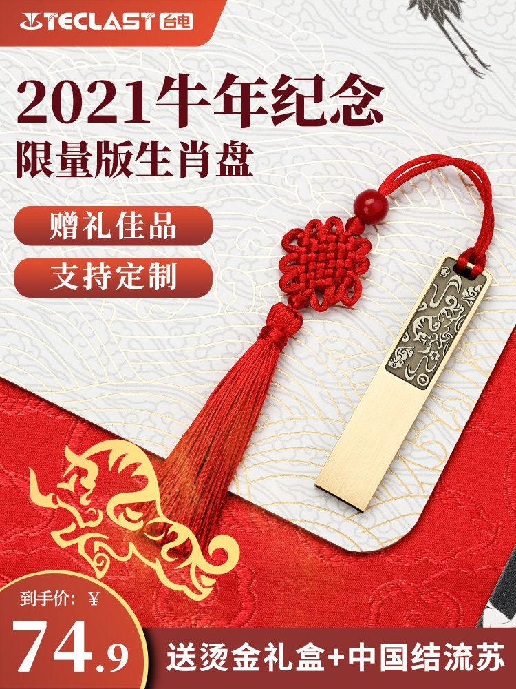 Taiwan power flash drive 64g High speed 30 Zodiac U disk Limited edition gift USB flash drive gift box Annual meeting Lantern Festival gift Wedding gift