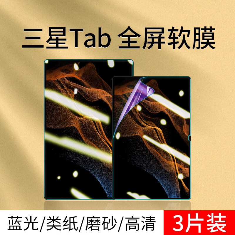 Suitable for Samsung Tablet Film S9 Series Screen Film Full-Screen Protective Film S8Ultra Computer Screen Film S8+ High-Definition Bare Screen Experience Anti-Fingerprint Anti-Oil Stain Anti-Blue Light Anti-Radiation Eye Protection Film