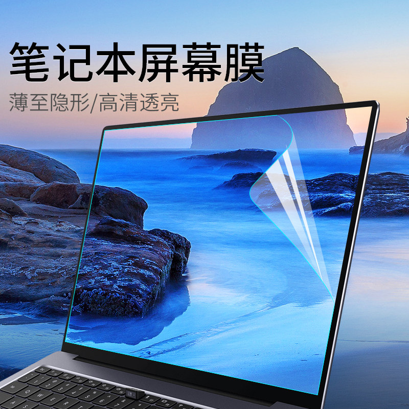 Laptop screen protective film 14 inch film HD protective screen 15 6 inch transparent film 17 display soft film Lenovo frosted Dell 13 3 HP g3 ASUS anti-reflective screen saver