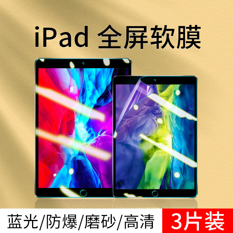 Apple ipad4 tablet protective film 9 7 inch ipad3 screen protective film ipad2 frosted film anti-fingerprint handwriting class paper film anti-blue eye protection HD common film explosion-proof soft film screen protection