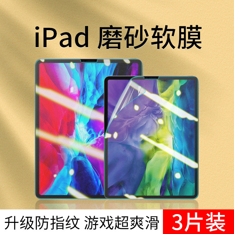 ipad screen protective film frosted film 2020 models pro12 9 inch 11 Apple flat 10 5 soft film 10 2 HD 9 7 anti-fingerprint air4 full coverage 3 gaming patch