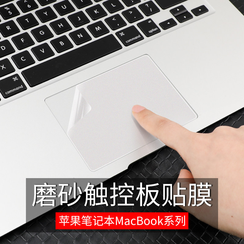 macbookpro14 2 touch pad film Apple mac laptop touch protective film frosted anti-fingerprint pro15 4 16 cling film air13 3 inch ma